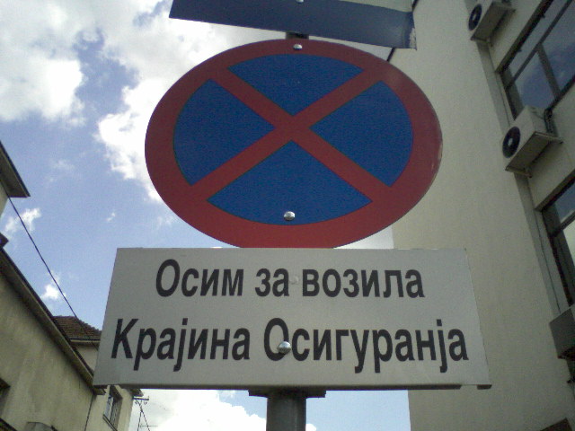 Pih cirilica.jpg